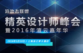 2016渲云嘉年华
