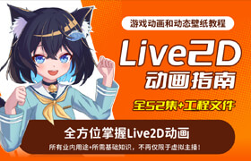 【正版】Live2D动画指南·Unity动画·AE动态PV·虚拟主播