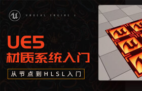 【正版】UE5 材质系统入门 从节点到HLSL入门