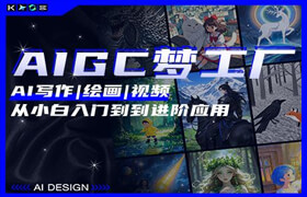 【正版】AI 写作|绘画|视频-从小白入门到到进阶应用