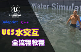 【正版】【大师】Unreal Engine 5水交互系统全流程教程