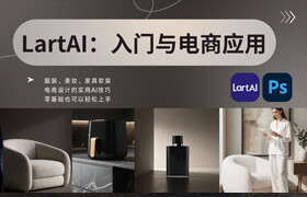 【正版】LartAI：入门与电商应用