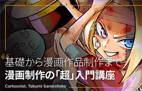 Coloso - Manga Production Class by Takumi Same Otoko (Eng Sub)